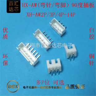 3AW 2AW 12AW 接插件 弯针XH2.54 整包1K装 2.54XH弯针插座XH