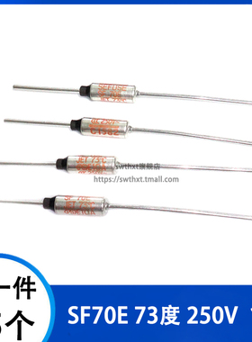 SF70E Y 73度 金属温度保险丝 电饭煲专用 250V 10A 15A 熔断器