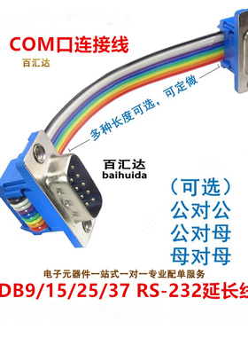 RS-232 DB9/15/25/37P公对母延长线DIDC排线连接线 com口转接线