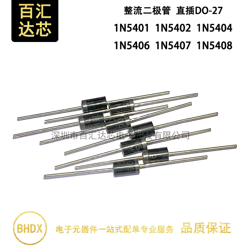 1n5408 1n5401 1n5402 1n5404 1n5406 5407 直插do-27 整流二极管