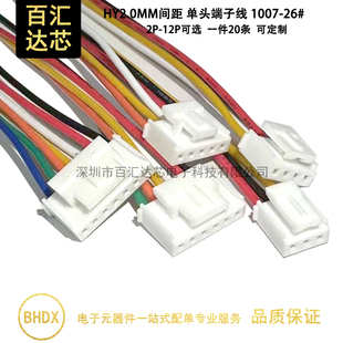HY2.0MM彩色排线单头端子线 12P带锁扣连接线电子线 2P3P4P5P6P7P