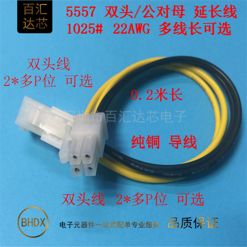 55575559端子连接线双头公对母