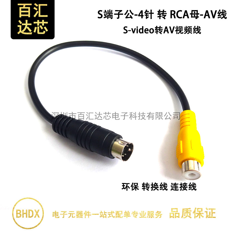 S端子公转AV母连接线 4针转莲花母线 AV转换线 S-video转AV视频线