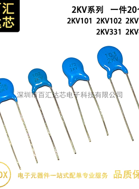 2KV高压瓷片电容器101 102 221 331 472 K M 1000PF 2000V瓷介