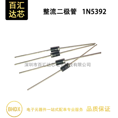 1N5392IN5392直插整流二极管