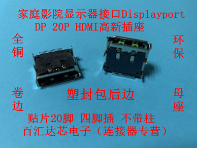 母座不带柱DP20针HDMI高清