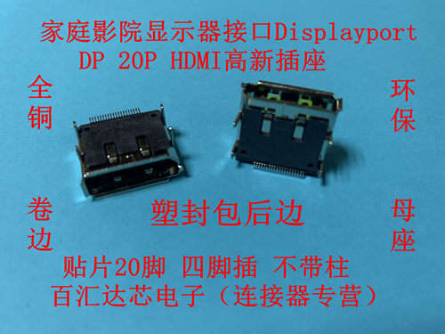 母座不带柱DP20针HDMI高清