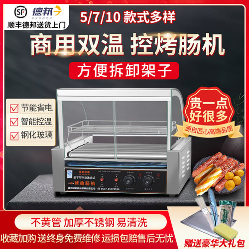 全自动控温多功能家用迷你烤肠机