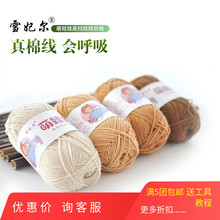 雪妃尔萌娃娃四股 宝宝线 婴儿针织毛线 手编毛线团牛奶棉毛线4股