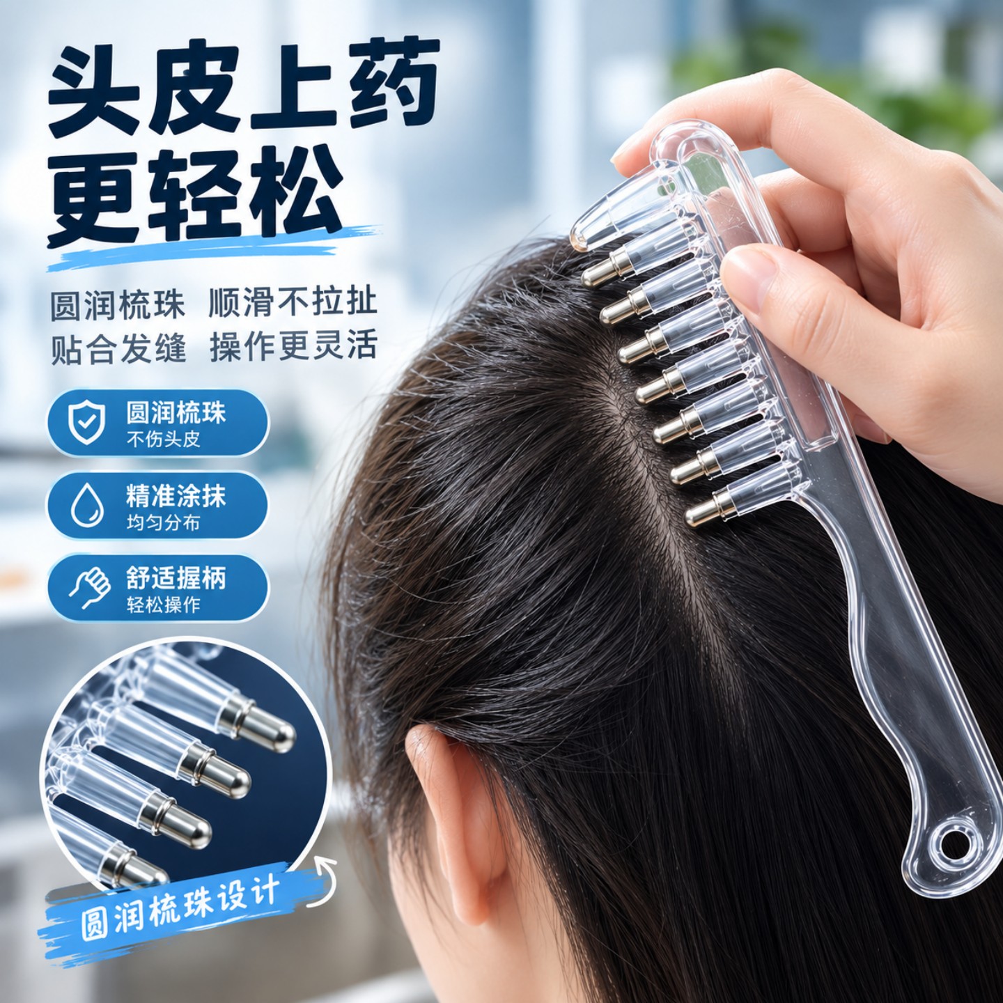 米诺头皮上药导液梳不湿发上药梳