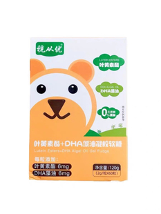 3视从优叶黄素酯DHA藻油凝胶软糖视从优叶黄素酯软糖学生草莓味