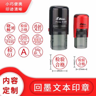 台湾新力回墨圆形定制人名私章签名姓名合格附件QCPASSOK刻章印章