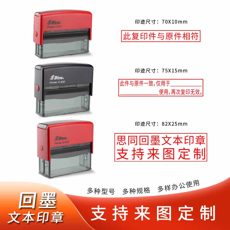 新力长方形回墨印章来图定制刻章地址抬头名称资料范围定制印章