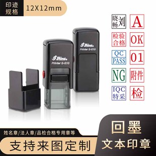 新力回墨小方形人名姓名数字字母附件OKNG检合格定制刻章翻斗印章