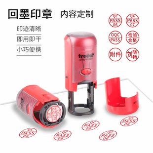 回墨自动出油定制人名姓名QCPASSOK附件受控圆形方形合格刻章印章