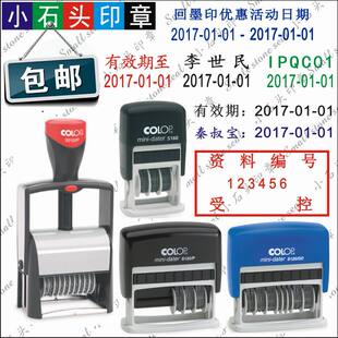 自动出油COLOP日期数字文本可调回墨印章 生产日期人名有效期印章