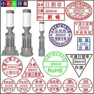 立早可调日期文本印章 人名姓名签名QC检验合格部门检印章