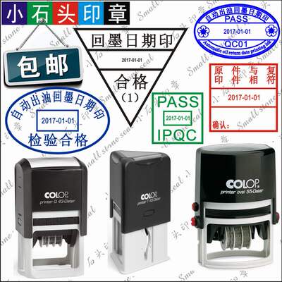 自动出油可调日期方形三角形回墨印 COLOP检验QC作废保留印章