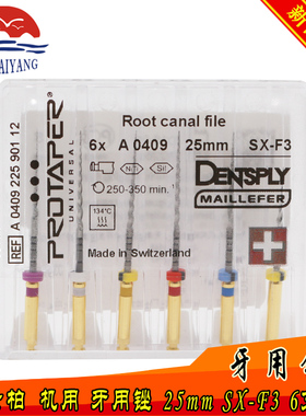 登士柏ProTaper Universal 牙用锉 机用大锥度锉