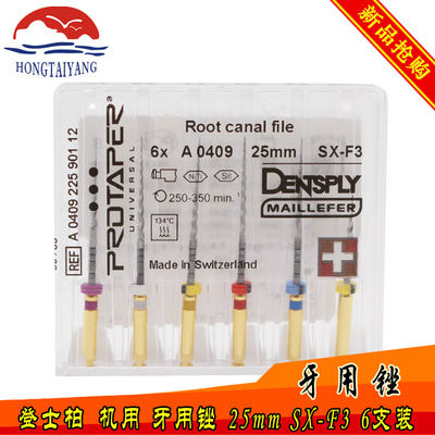 登士柏ProTaper Universal 牙用锉 机用大锥度锉