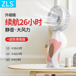 19.8元包邮ZLS 3600毫安 超长待机USB充电手持风扇+ 送底座