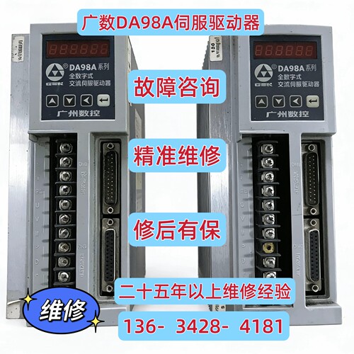广数DA98ABDAD08A伺服驱动器