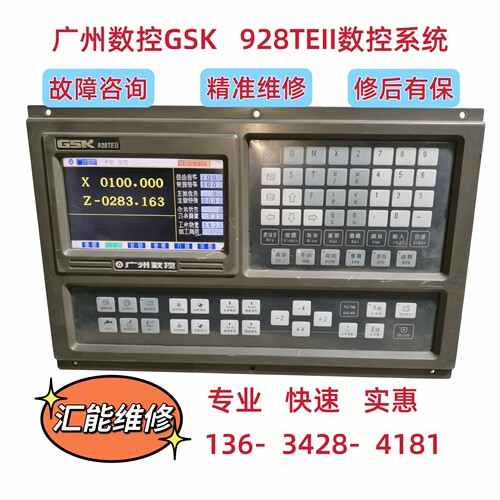 广数928TEII928TE2系统维修