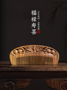 周广生青檀木天然木梳子檀木雕花木梳子给妈妈和长辈按摩护理实用