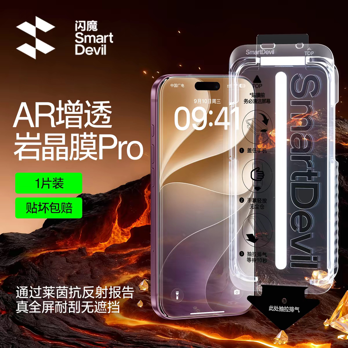 闪魔秒贴MAX钢化膜17promax手机膜iphone17pro全屏防摔117全胶17超薄17防指纹17pro保护贴膜