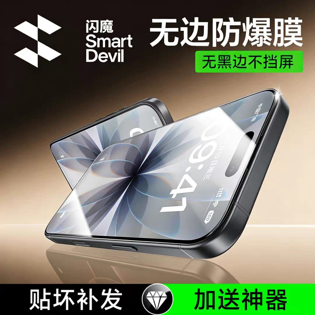 闪魔秒贴MAX钢化膜17promax手机膜iphone17pro全屏防摔117全胶17超薄17防指纹17pro保护贴膜