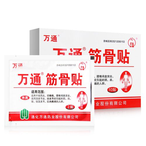 万通筋骨贴膏药贴10贴腰椎间盘突出肩周炎颈椎病类风湿关节炎KY - 封面