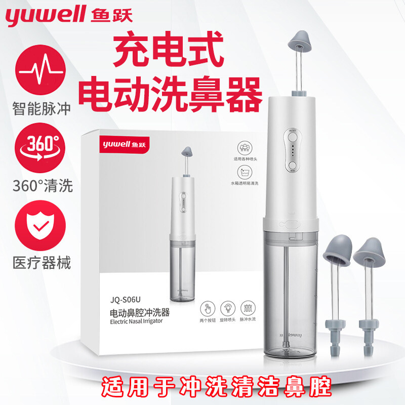 鱼跃电动洗鼻器,全国联保