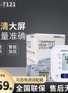 欧姆龙电子血压计HEM-7121儿童臂带家用上臂式测量高血压仪器KY