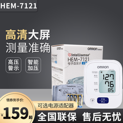 欧姆龙|臂式电子血压计