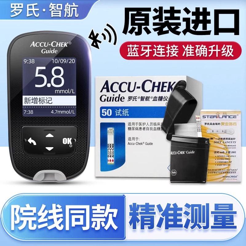罗氏智航型血糖试纸测试仪