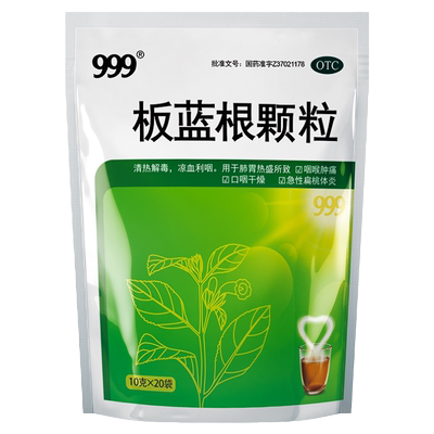 【999】板蓝根颗粒10g*20袋/包