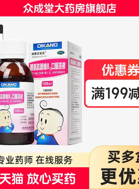 迪康宝宝乐 赖氨肌醇维B12口服溶液 100ml*1瓶/盒