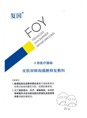复因敏感皮肤屏障海藻糖修复敷料面部激光子微整形术后创面护理KY