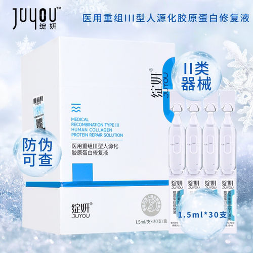 绽妍医用重组III型人源化胶原蛋白修复液促进创面愈合皮肤护理KY