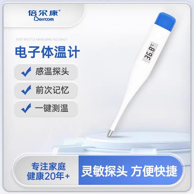 倍尔康DT007电子体温计