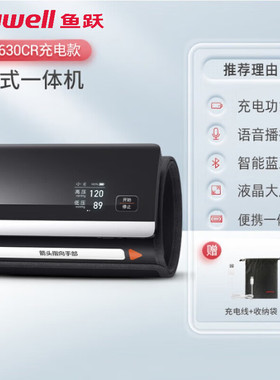 鱼跃电子血压计YE630CR家用测量高血压仪器表语音播报蓝牙充电KY