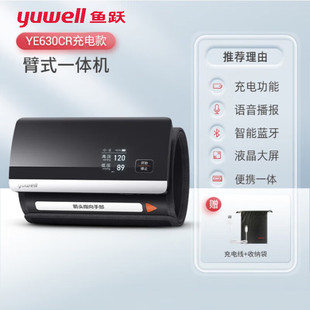 鱼跃电子血压计YE630CR家用测量高血压仪器表语音播报蓝牙充电KY