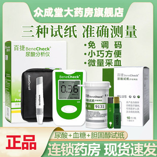 百捷尿酸试纸家用尿酸检测仪血糖血脂总胆固醇试纸全自动KY