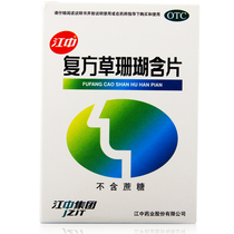 48 tablets of Jiangzhong compound Caoshanhu buccal tablet