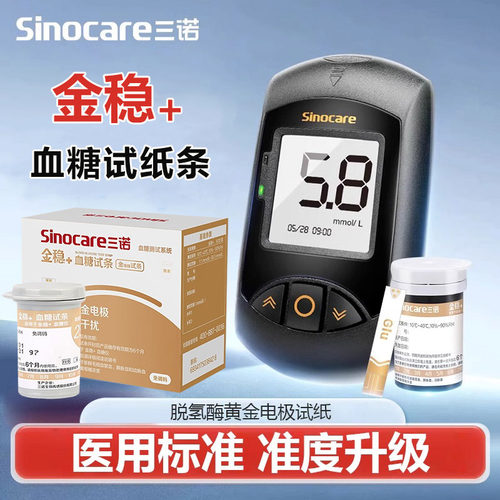 二类医疗器械，准确测血糖