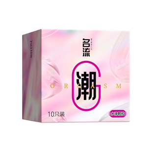 名流水滑颗粒潮避孕套10只颗粒刺激套套成人情趣计生用品男女AB