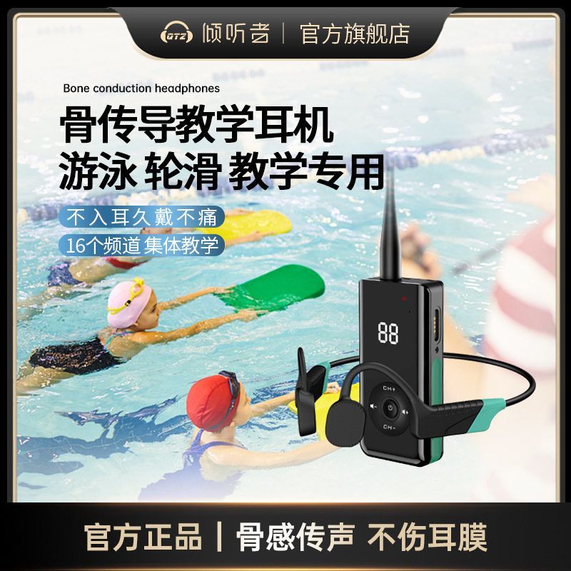 儿童教育教学骨传导耳机游泳水教