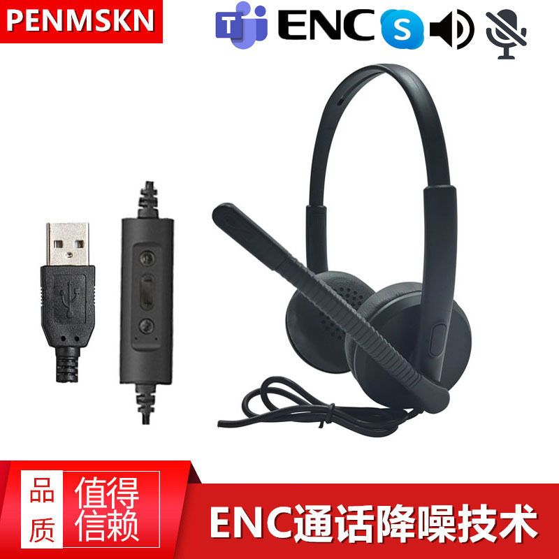 ENC办公耳麦MS头戴式USBEA电脑