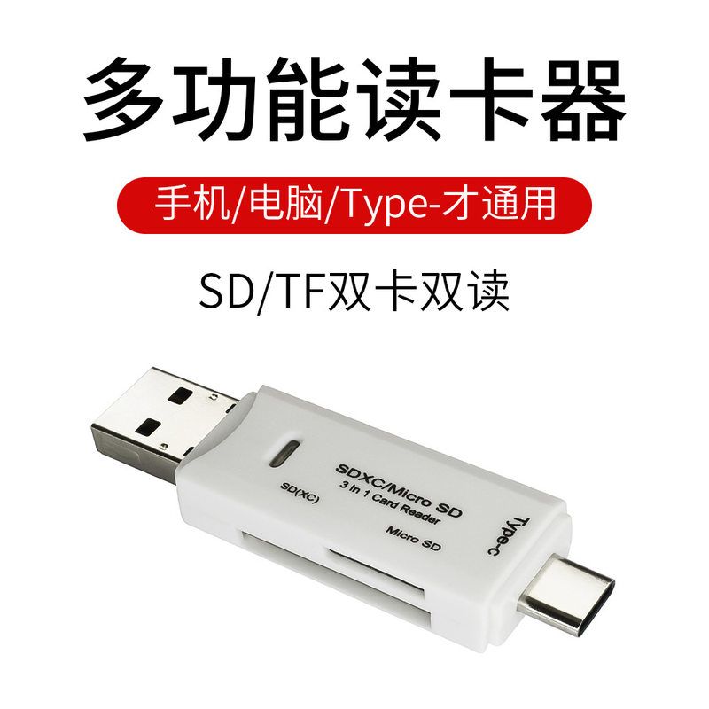 typeotgtypec读卡器内存卡手机