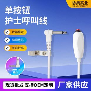線呼叫 護士按鈕呼叫單護士6.35線帶 夾按鈕開關按鈕線緊急呼叫器